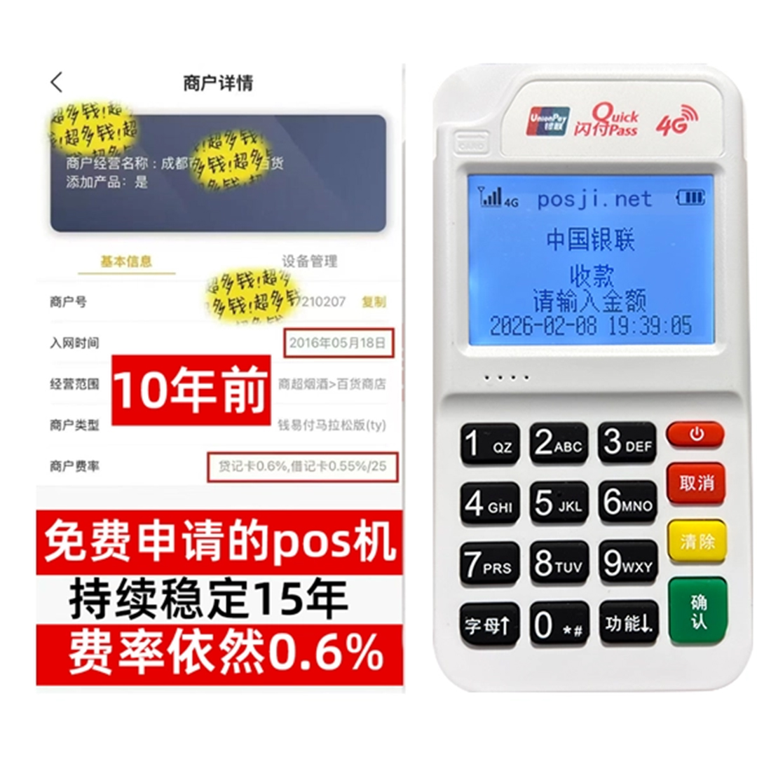 安陆告别高费率！POS机手续费明细揭秘，轻松享受免费领取与秒到账福利